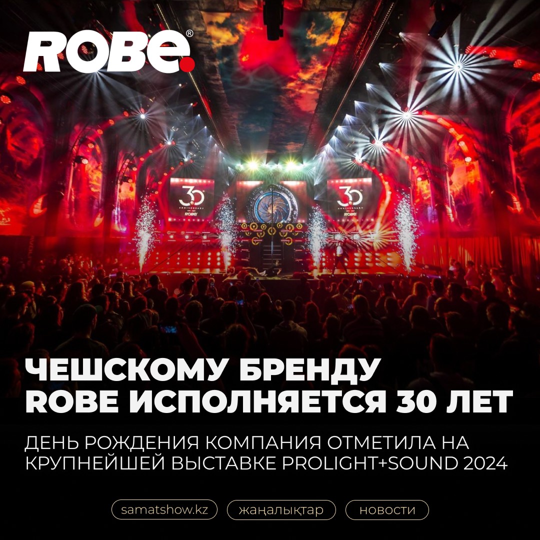 День рождения @robe.lighting на международной выставке Prolight+Sound!